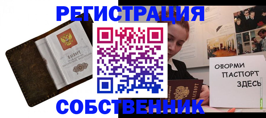 временная регистрация законно в Емве