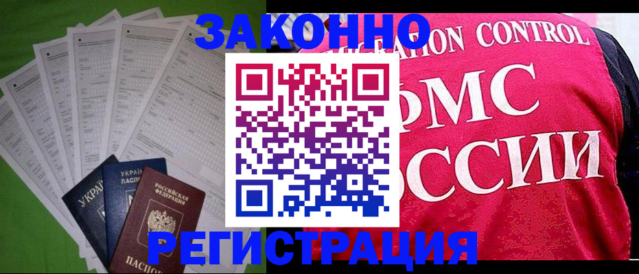 прописка для работы в Емве