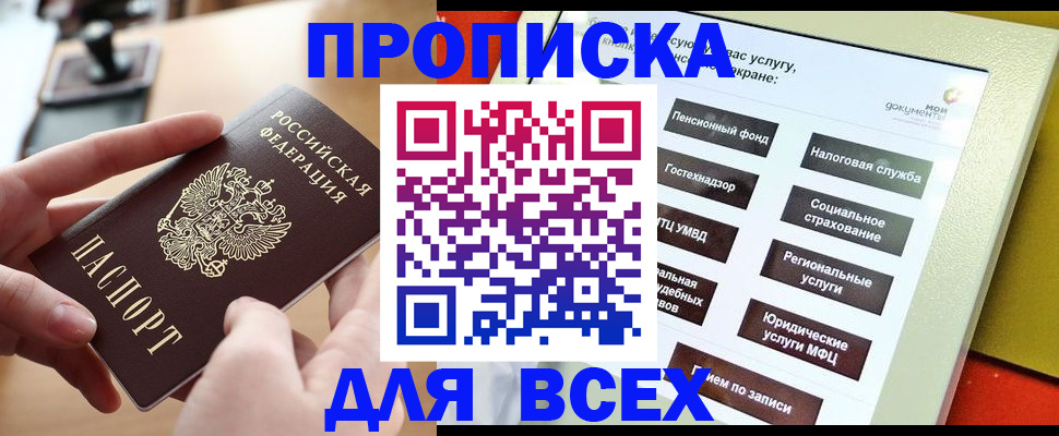 прописка для кредита в Емве