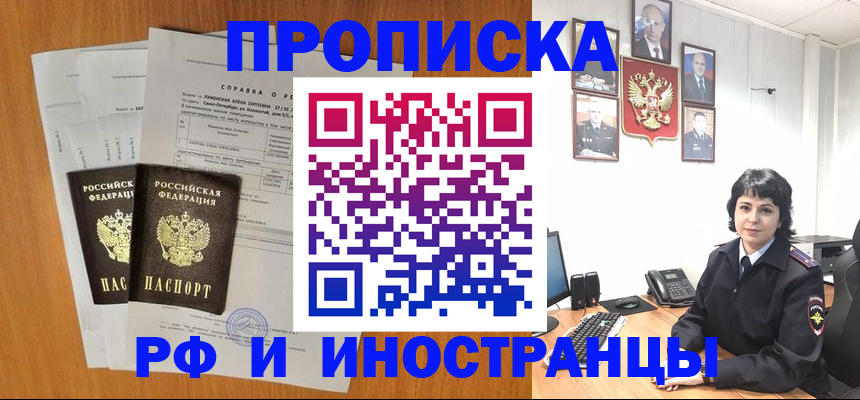 прописка для работы в Емве