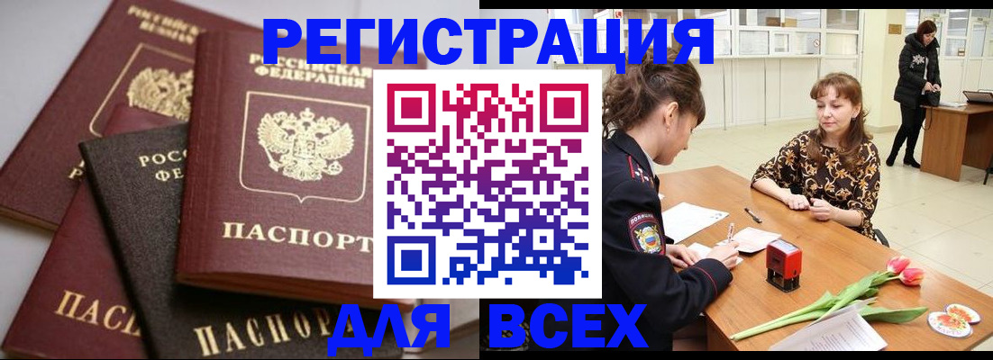 прописка 2025 в Емве